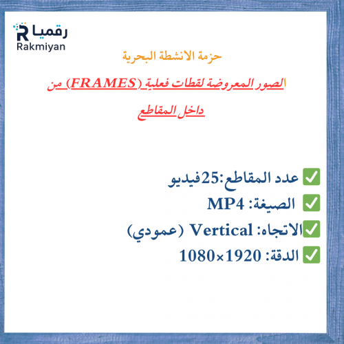 حزمة الأنشطة البحرية في السعودية – 25 فيديو ستوك عمودي HD