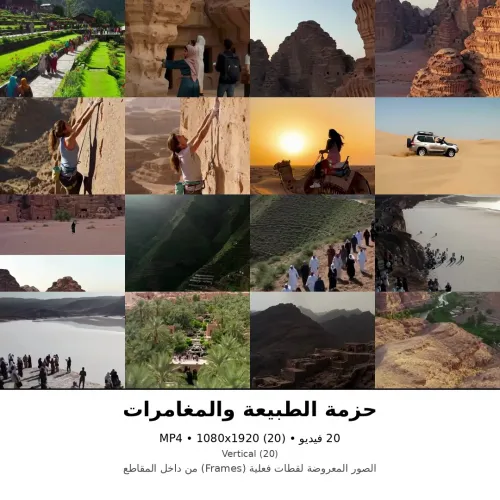 باقة السعودية الشاملة | 4 حزم ستوك فيديو - 55 لقطة احترافية